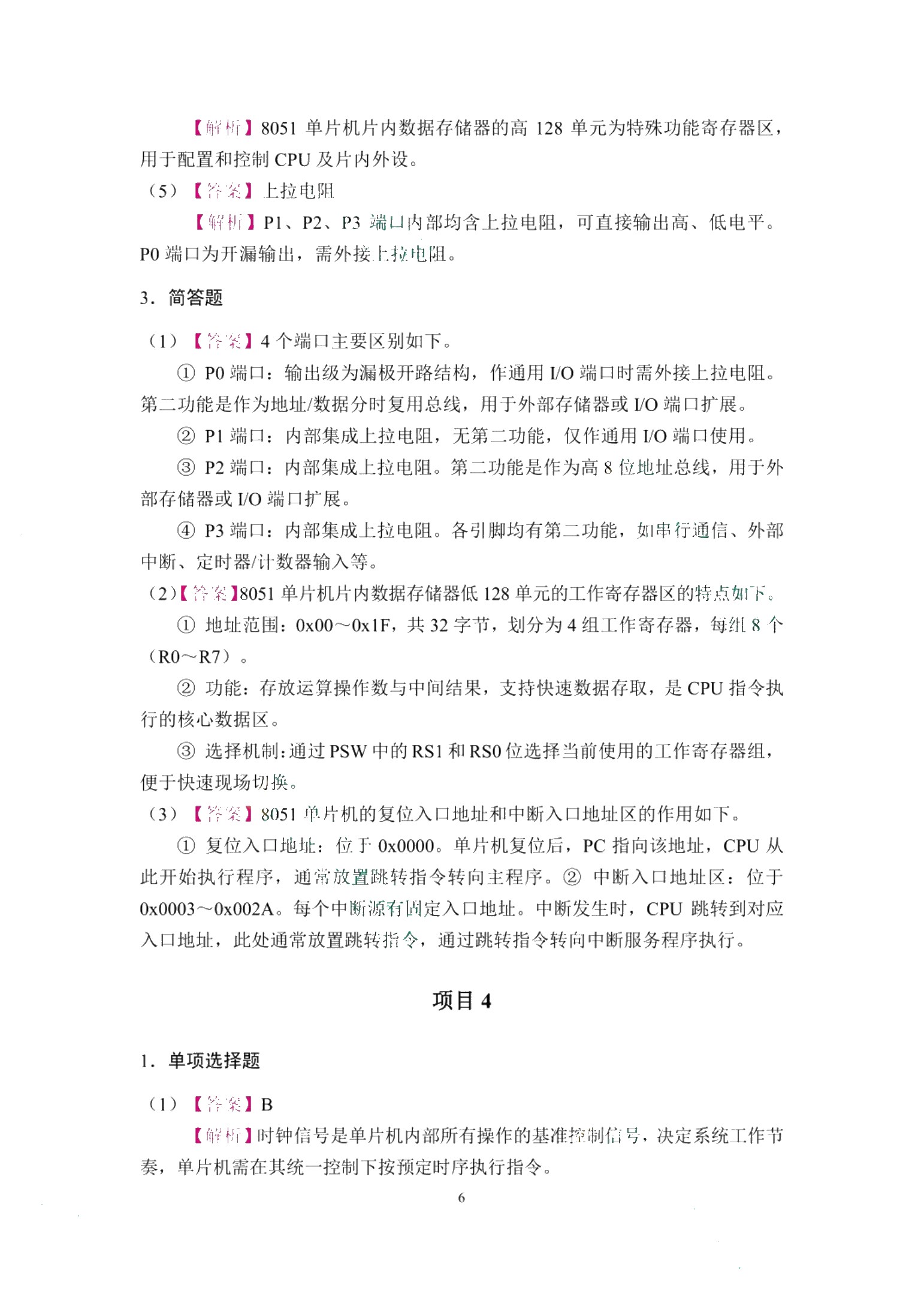 单片机技术与应用（C语言版）（双色）（含微课）（融入AI）