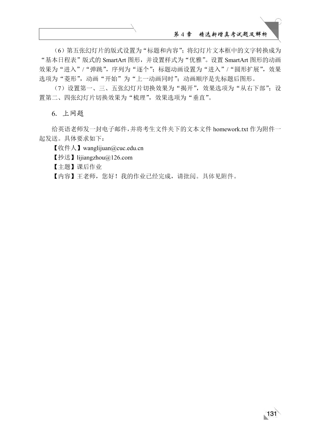 计算机应用基础项目化教程[Win10+Office 2016]（双色）（含微课）