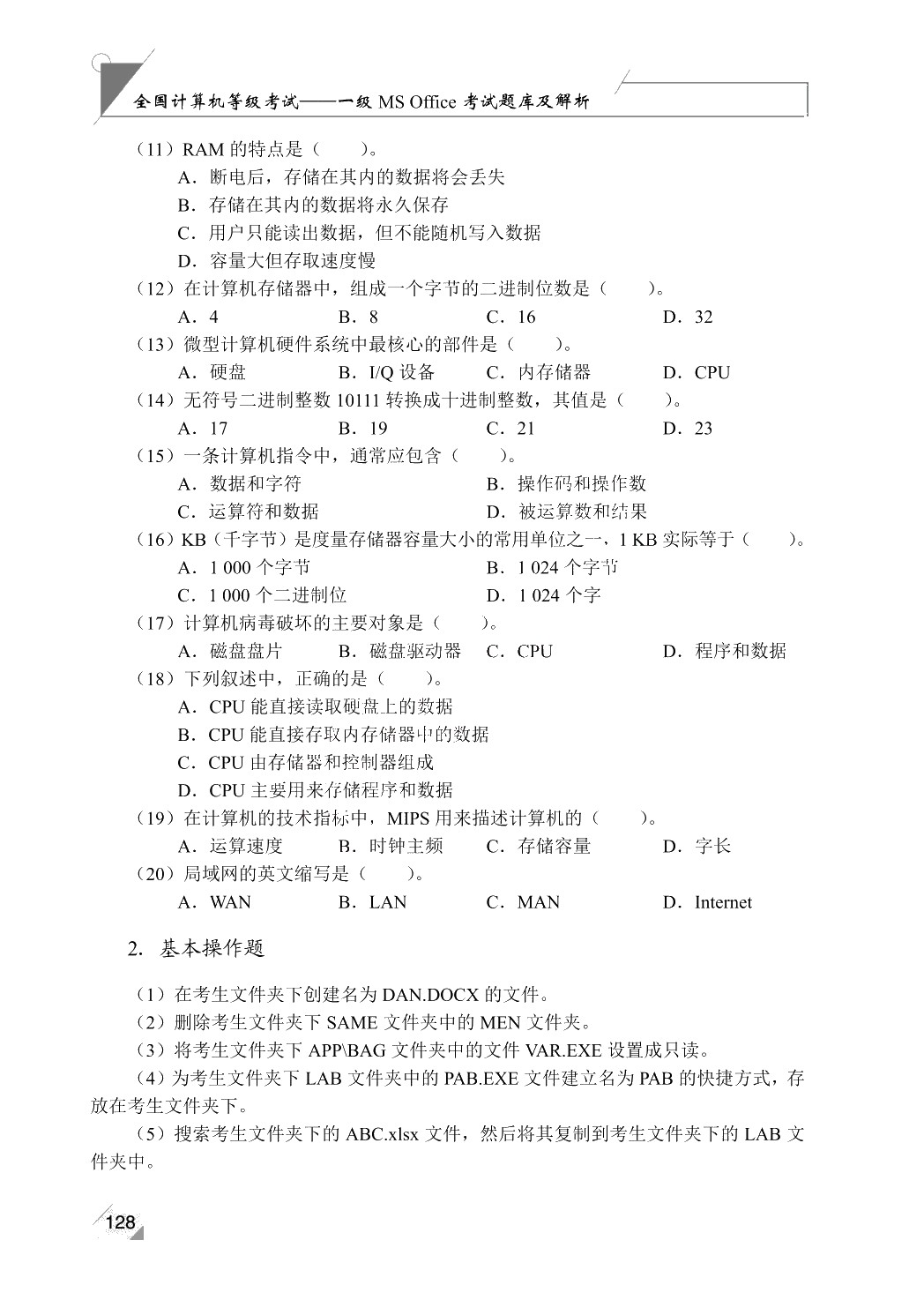 计算机应用基础项目化教程[Win10+Office 2016]（双色）（含微课）