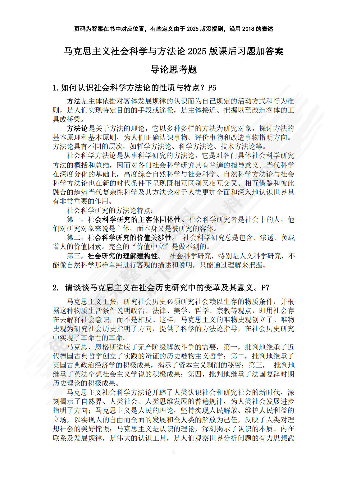 马克思主义与社会科学方法论（2025年版）