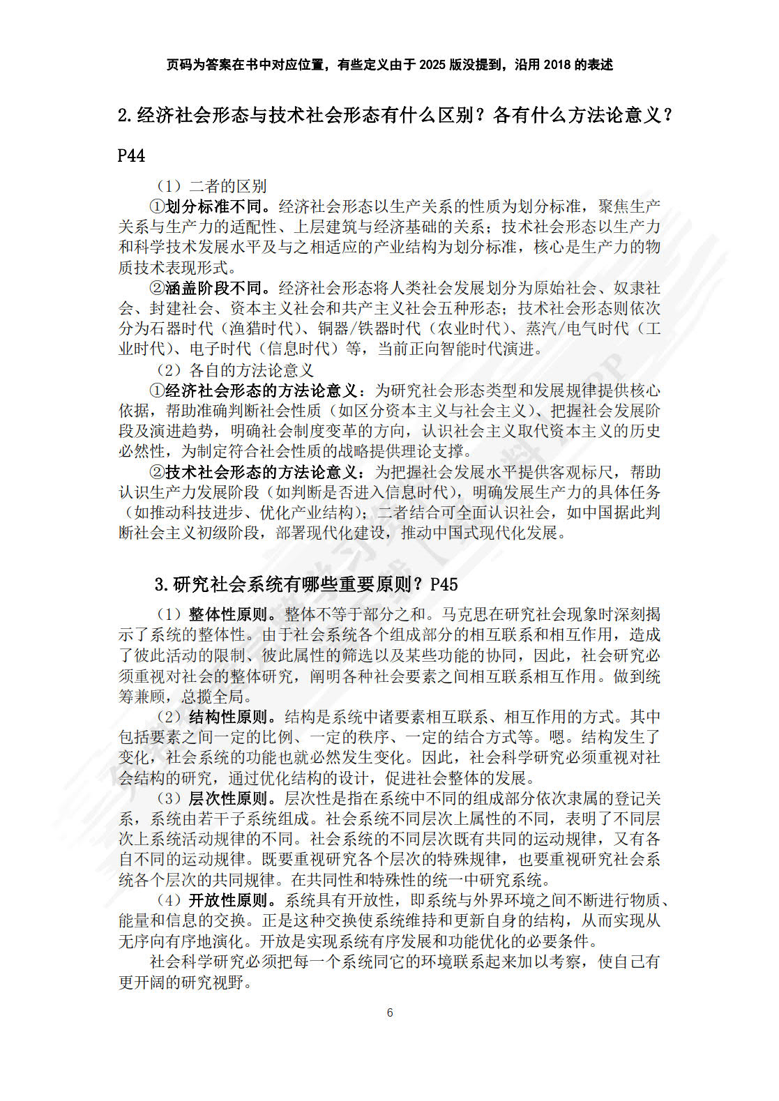 马克思主义与社会科学方法论（2025年版）
