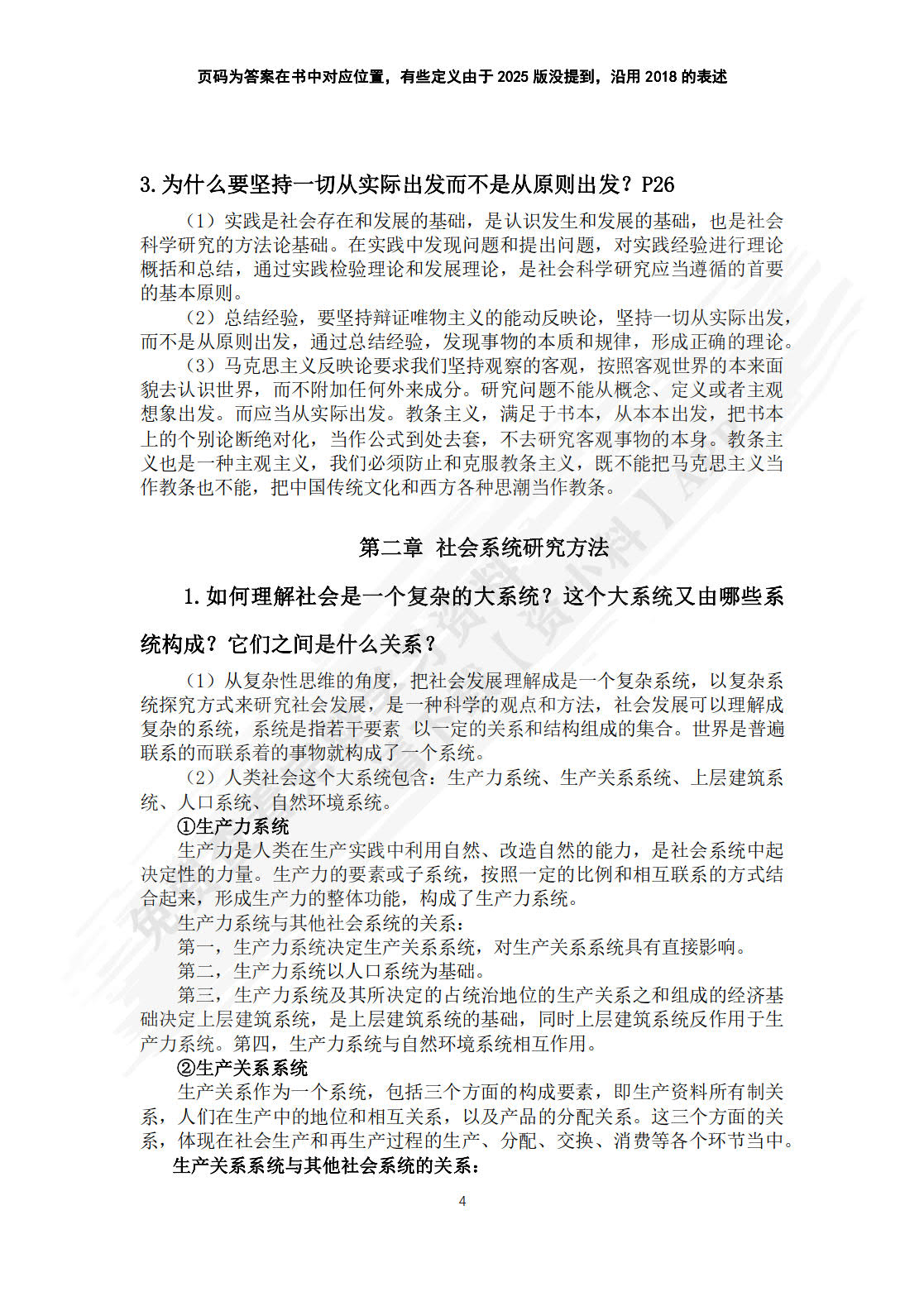 马克思主义与社会科学方法论（2025年版）