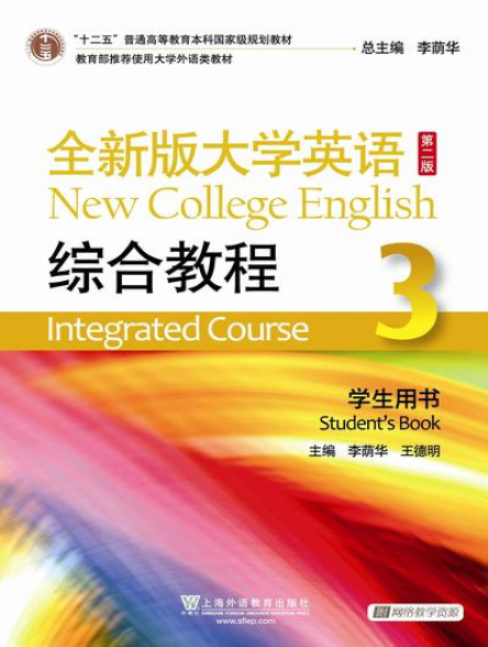 全新版大学英语(第二版)综合教程3答案解析