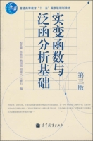 实变函数与泛函分析基础（第三版）