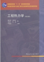 工程热力学第五版
