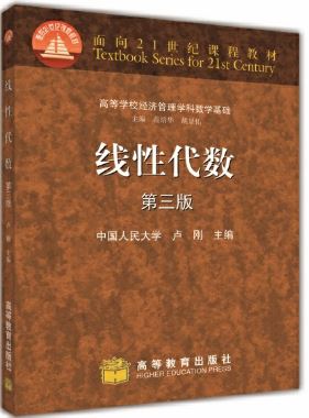 线性代数（第三版）
