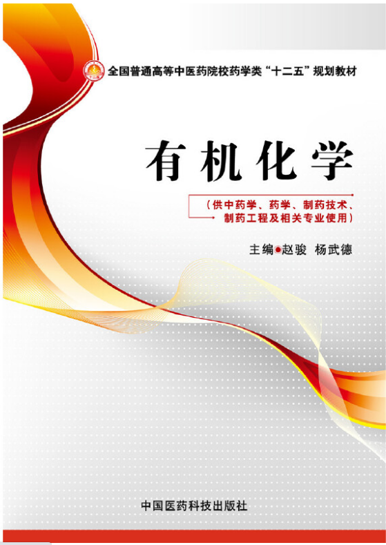 有机化学