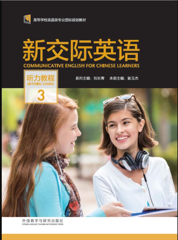 新交际英语听力教程3
