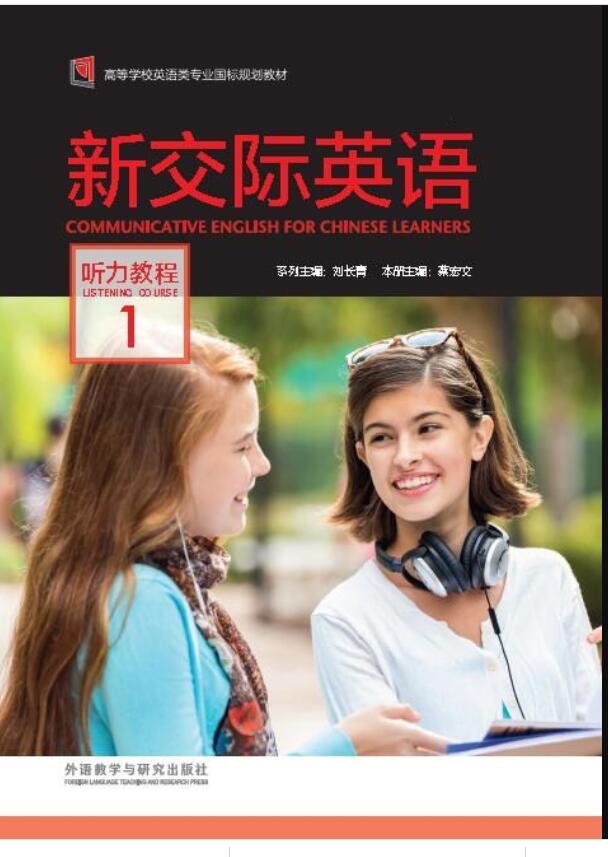新交际英语 听力教程1