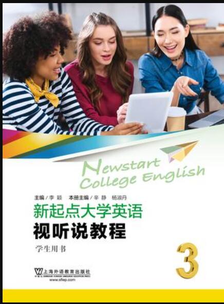 新起点大学英语 视听说教程 第3册