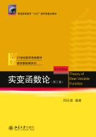 实变函数论（第3版）
