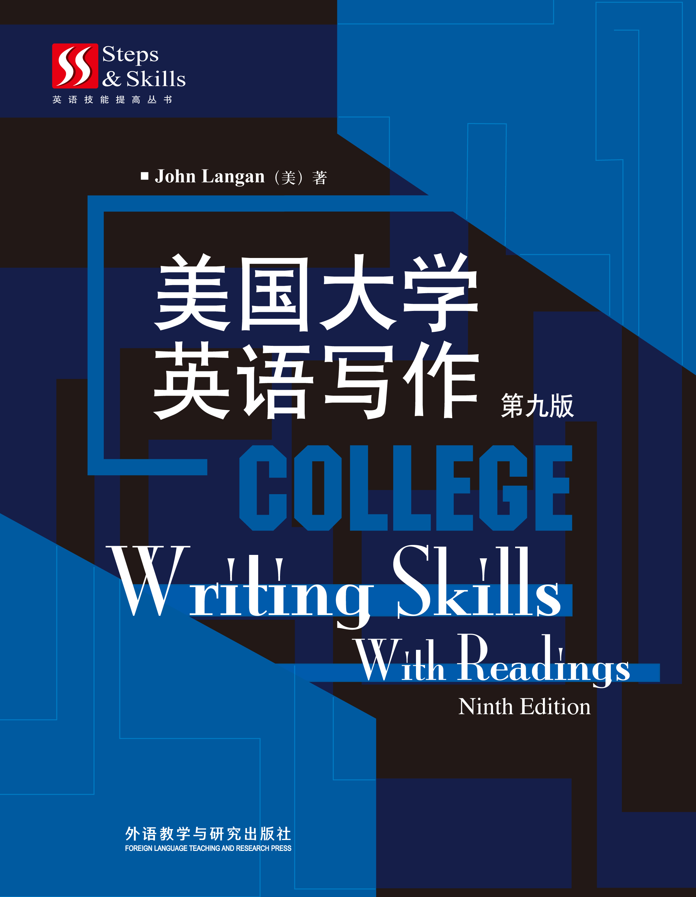 美国大学英语写作（第九版）