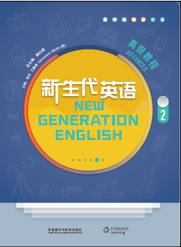 新生代英语高级教程2