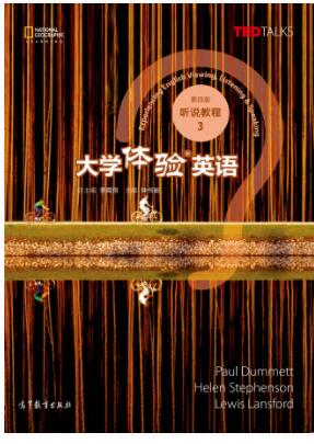 大学体验英语（第四版）听说教程3