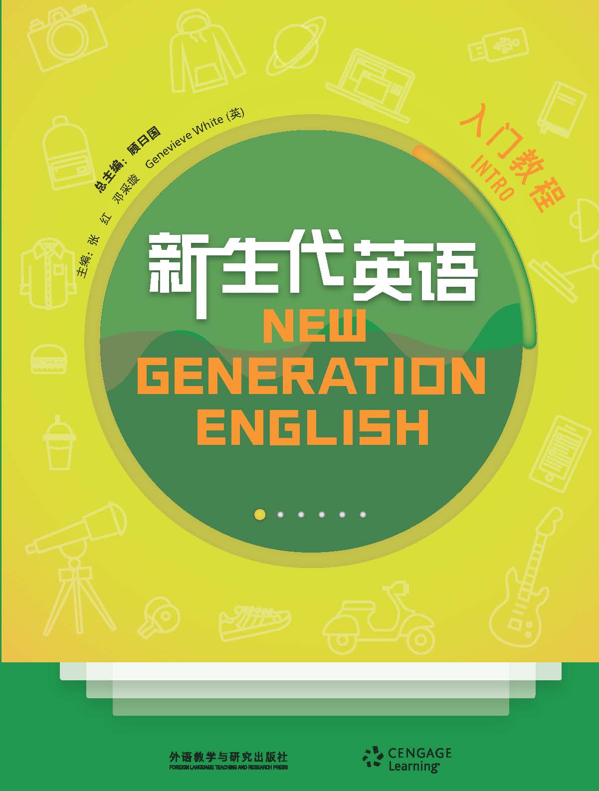 新生代英语入门教程
