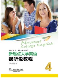  新起点大学英语 视听说教程 第4册