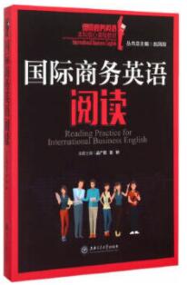 国际商务英语阅读 
