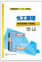化工原理