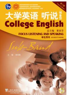 大学英语（第三版）听说 预备级