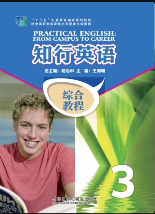 知行英语综合教程3