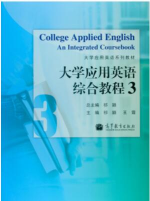 大学应用英语综合教程3