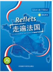走遍法国(1下)