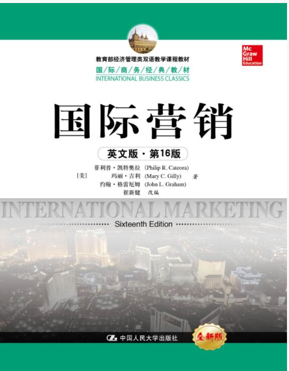 国际营销（英文版·第16版）