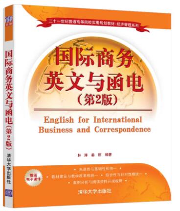 国际商务英文与函电（第2版）