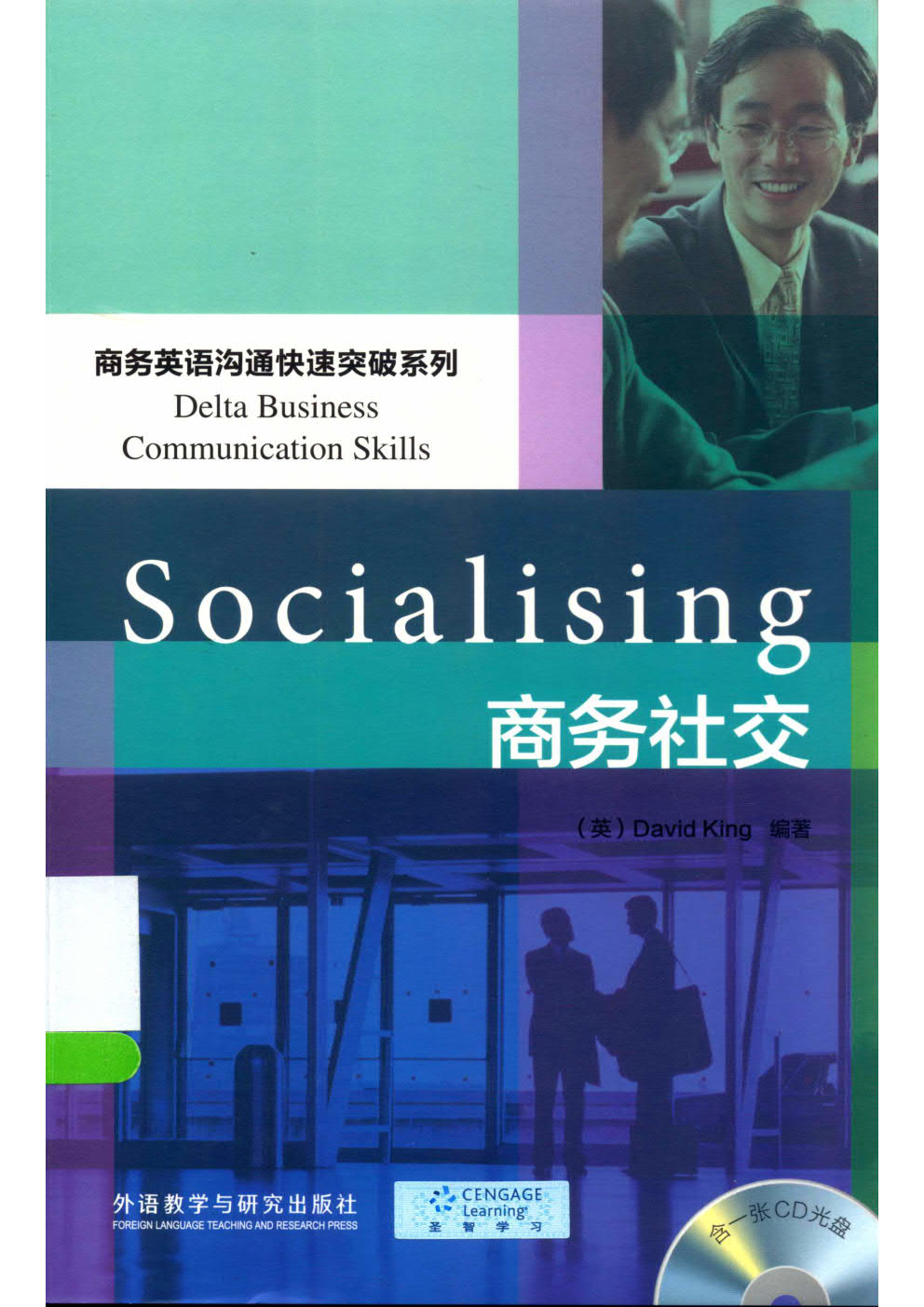 商务社交