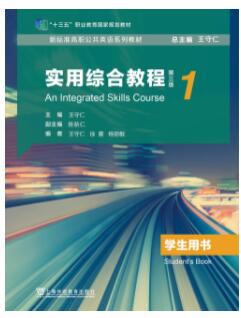 新标准高职公共英语：实用综合教程（第三版）第1册