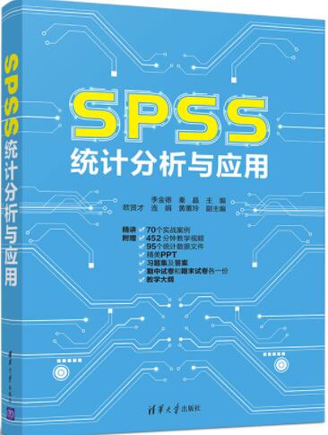 SPSS统计分析与应用