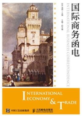 国际商务函电