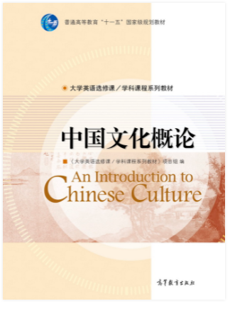 中国文化概论