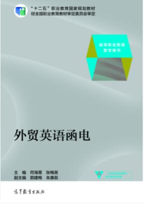 外贸英语函电