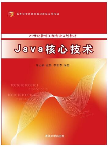 Java核心技术