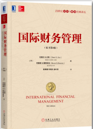 国际财务管理（原书第8版）