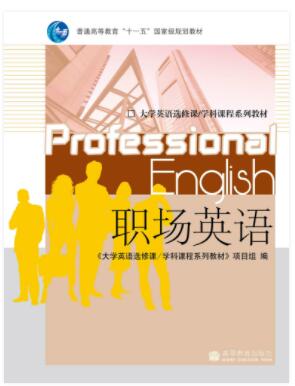 职场英语