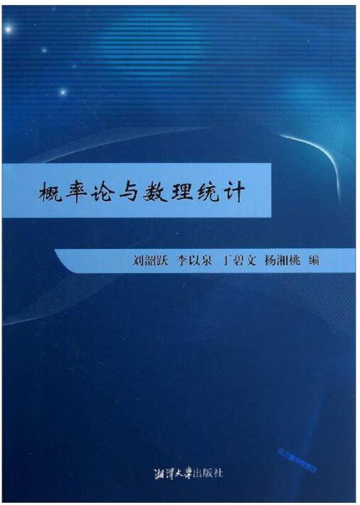 概率论与数理统计