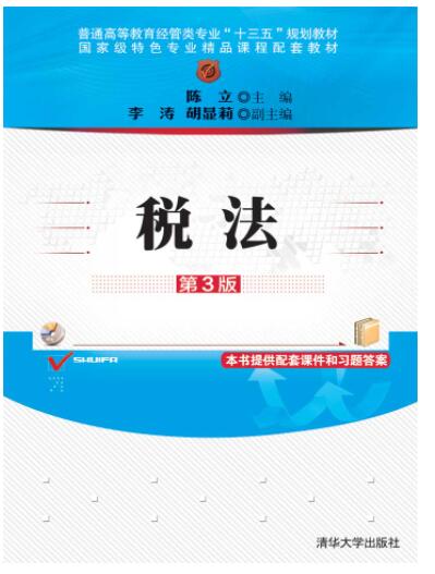 税法（第3版）
