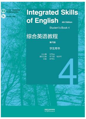 综合英语教程4（第四版）