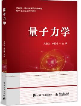 量子力学