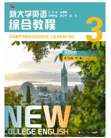 新大学英语·综合教程3