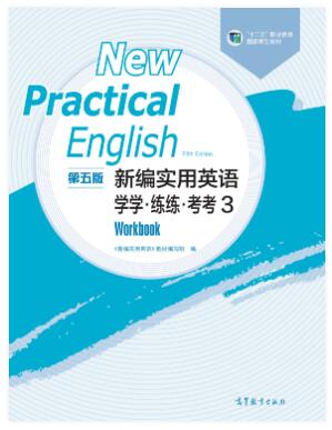 新编实用英语（第五版）学学练练考考3
