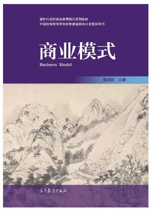商业模式