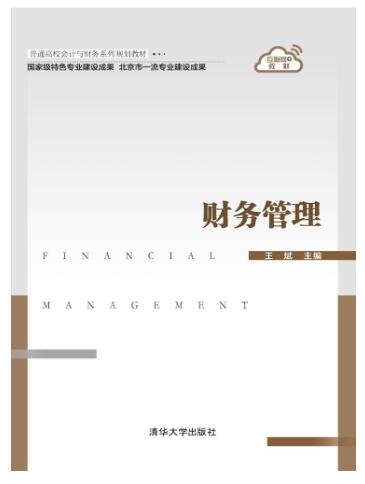 财务管理