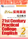 21世纪实用英语综合练习.2