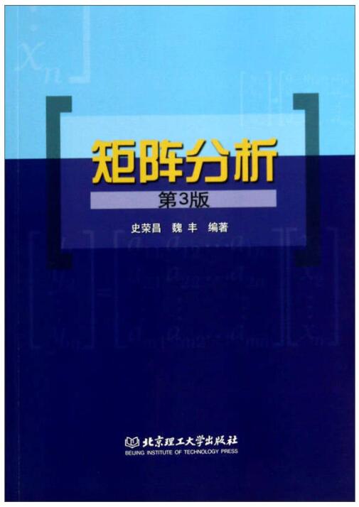 矩阵分析（第3版）