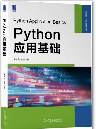 Python应用基础