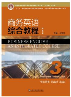 商务英语综合教程（智慧版） 第3册（第二版）