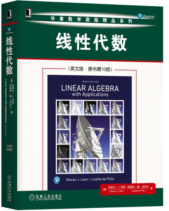 线性代数（英文版&middot;原书第10版）